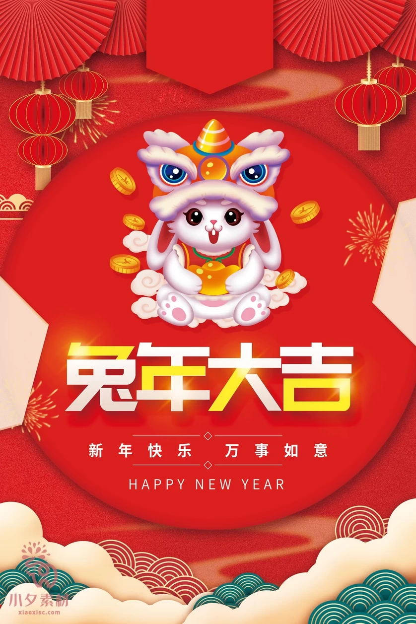 2023年春节新年兔年节气节日海报模板PSD分层设计素材【005】